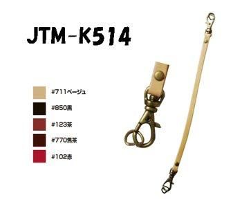 ソウヒロ Joint 本革携帯ケース用 持ち手 約23cm JTM-K514