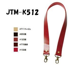 ソウヒロ Joint 本革ナスカン付 持ち手 約60cm JTM-K512