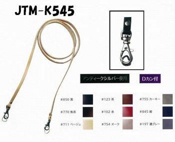 ソウヒロ Joint 本革ショルダー用 持ち手 約120cm JTM-K545