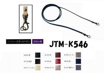 ソウヒロ Joint 本革ショルダー用 持ち手 約120cm JTM-K546