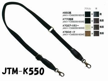 ソウヒロ Joint 本革+アクリルショルダー 約80〜130cm JTM-K550