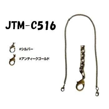 ソウヒロ Joint 口金用チェーン 40cm JTM-C516
