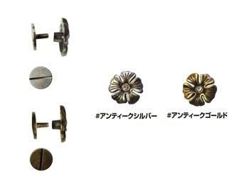 ソウヒロ joint ネジ式カシメ フラワー 直径約15mm/7mm足 JTMP-60