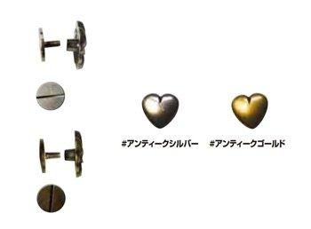 ソウヒロ joint ネジ式カシメ ハート 約15mm×15mm/7mm足 JTMP-61