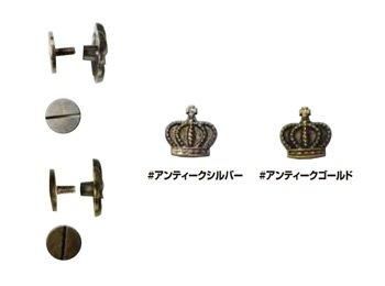 ソウヒロ joint ネジ式カシメ 王冠 約15mm×15mm/7mm足 JTMP-62