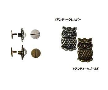 ソウヒロ joint ネジ式カシメ フクロウ 約10mm×16mm/7mm足 JTMP-101