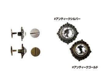 ソウヒロ joint ネジ式カシメ ビジュ 直径約17mm/7mm足 JTMP-109