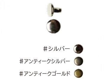 ■廃番■ 購入不可|ソウヒロ joint 中カシメ 直径約8mm/7mm足 10組入 JTMP-84