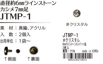 ֢ Բġåҥ joint 饤󥹥ȡ󥫥  ľ6mm/7mm­ JTMP-1