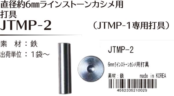 ֢ Բġåҥ joint ľ6mm饤󥹥ȡ󥫥 Ƕ JTMP-2 ڻͲ1
