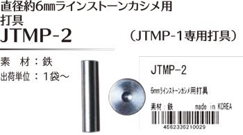 ֢ Բġåҥ joint ľ6mm饤󥹥ȡ󥫥 Ƕ JTMP-2