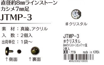 ֢ Բġåҥ joint 饤󥹥ȡ󥫥  ľ8mm/7mm­ JTMP-3