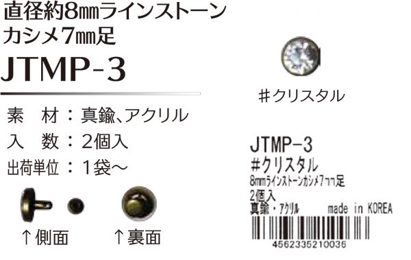 ֢ Բġåҥ joint 饤󥹥ȡ󥫥  ľ8mm/7mm­ JTMP-3 ڻͲ1
