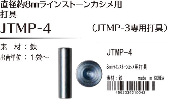 ֢ Բġåҥ joint 饤󥹥ȡ󥫥  ľ8mm/7mm­ JTMP-3 ڻͲ2