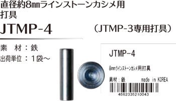 ֢ Բġåҥ joint ľ8mm饤󥹥ȡ󥫥 Ƕ JTMP-4