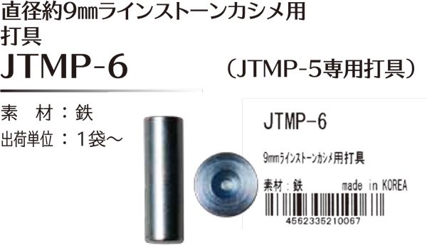 ֢ Բġåҥ joint 饤󥹥ȡ󥫥  ľ9mm/7mm­ JTMP-5 ڻͲ2