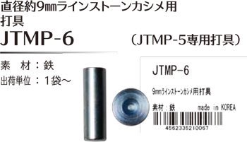 ֢ Բġåҥ joint ľ9mm饤󥹥ȡ󥫥 Ƕ JTMP-6