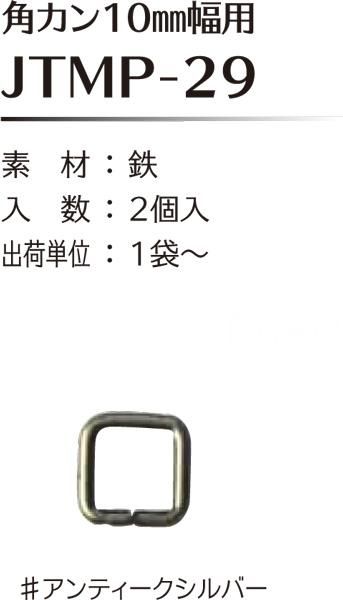 ҥ joint ѥ 10mm JTMP-29 ڻͲ1