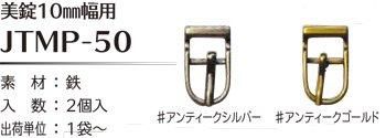 ソウヒロ joint 美錠 内径10mm幅用 JTMP-50