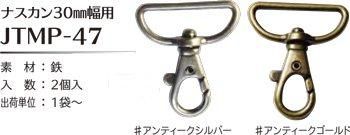 ソウヒロ joint ナスカン 内径30mm幅用 JTMP-47