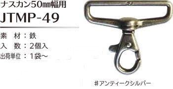 ナスカン 50個入り　12袋　35mm ソウヒロ joint ナスカン 内径50mm幅用 JTMP-49 通販｜手芸の店