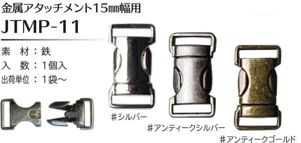 ҥ joint 񥢥å 15mm JTMP-11 ڻͲ1