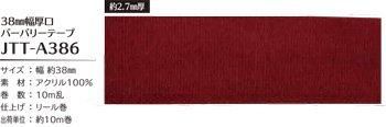 ソウヒロ joint 厚口バーバリーテープ 38mm幅×10m巻 JTT-A386
