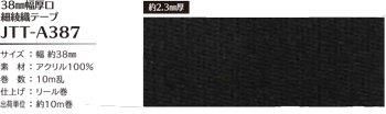 ソウヒロ joint 厚口細綾織テープ 38mm幅×10m巻 JTT-A387