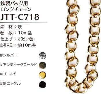 ソウヒロ joint 鉄製バッグ用ロングチェーン 約9mm幅×10m巻 JTT-C718