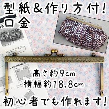 イナズマ 口金 がま口 材料 通販 販売 手芸の店 もりお