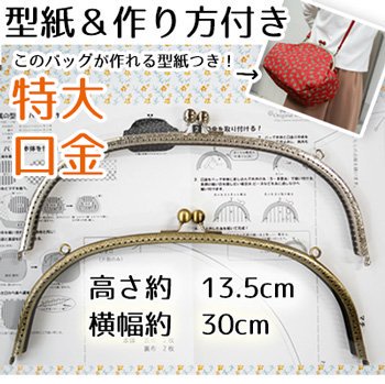 inazuma 口金 BK-3013 くし型縫い付けバッグ用 がま口 通販｜手芸の店