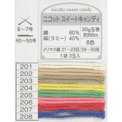 ■廃番■ 購入不可|オリムパス毛糸 ニコット スイートキャンディ
