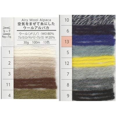 横田 ダルマ毛糸 空気をまぜて糸にしたウールアルパカ 通販 毛糸 手芸の店 もりお
