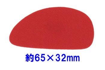 フェルトパーツ 変形【2】 かまぼこ 約65mm×32mm K-3