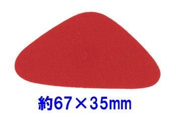 フェルトパーツ 変形【2】 変三角形 約65mm×35mm K-12