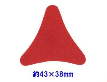 フェルトパーツ 変形【2】 変三角形 43mm×38mm K-31