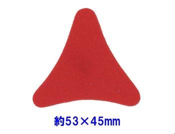 フェルトパーツ 変形【2】 変三角形 約53mm×45mm K-33