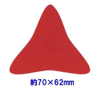 フェルトパーツ 変形【2】 変三角形 約70mm×62mm K-36