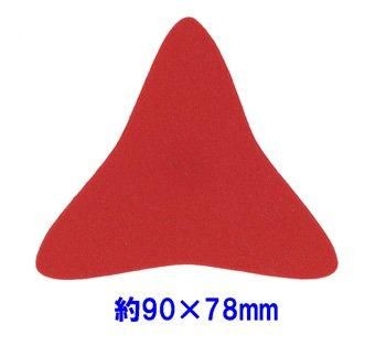 フェルトパーツ 変形【2】 変三角形 約90mm×78mm K-37