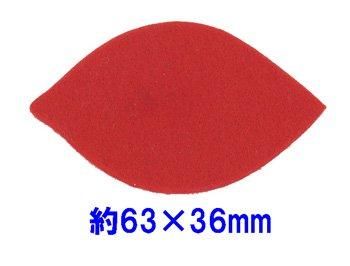 フェルトパーツ 葉っぱ・リーフ 約63mm×36mm M-3