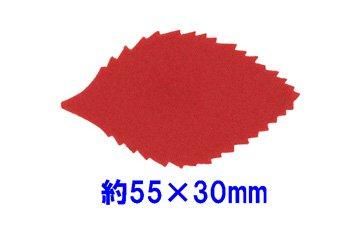 フェルトパーツ 葉っぱ・リーフ 約55mm×33mm M-5