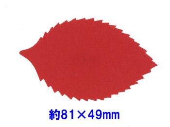 フェルトパーツ 葉っぱ・リーフ 約81mm×49mm M-6