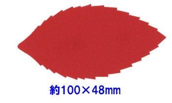 フェルトパーツ 葉っぱ・リーフ 約100mm×48mm M-7