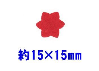 ■廃番■ 購入不可|フェルトパーツ 花びら 約15mm×15mm N-1