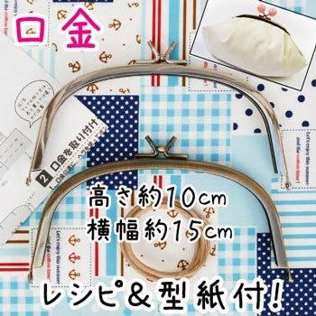 イナズマ 口金 くし型玉取り外しバッグ用がま口 BK-15740