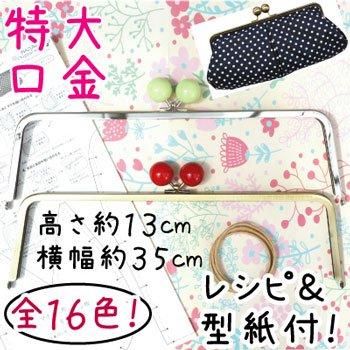 イナズマ 口金 くし型バッグ用玉付がま口 BK-3504 AG