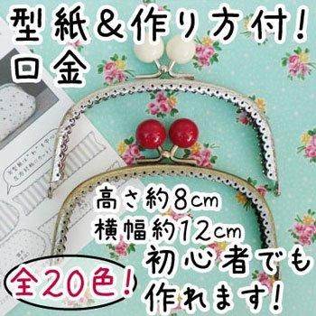 イナズマ 口金 くし型縫い付け玉付小物がま口 Bk 19 Ag 通販 手芸の店 もりお