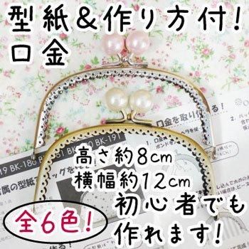 イナズマ 口金 丸型縫い付け玉付小物がま口 BK-181AG