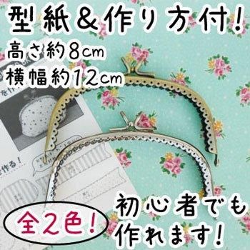 イナズマ 口金 くし型縫い付け玉取り外し小物がま口 BK-180