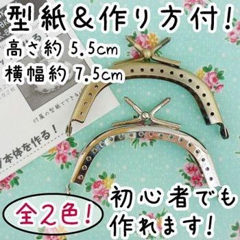 イナズマ 口金 丸型縫い付け玉取り外し小物がま口 BK-7420